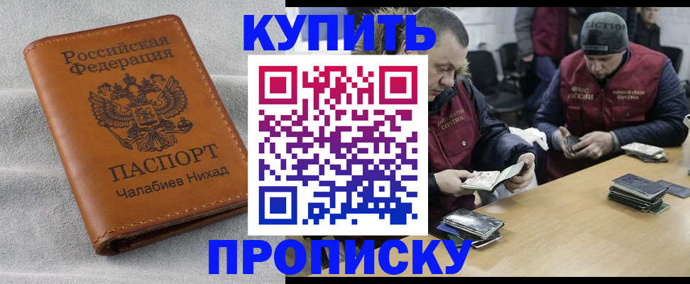 прописка от собственника в Дербенте