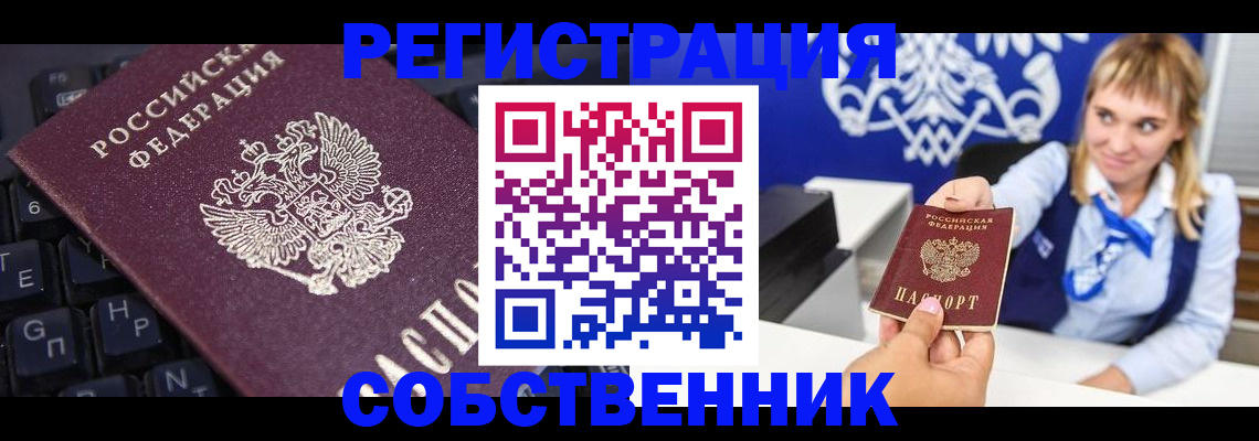 прописка 2025 в Дербенте