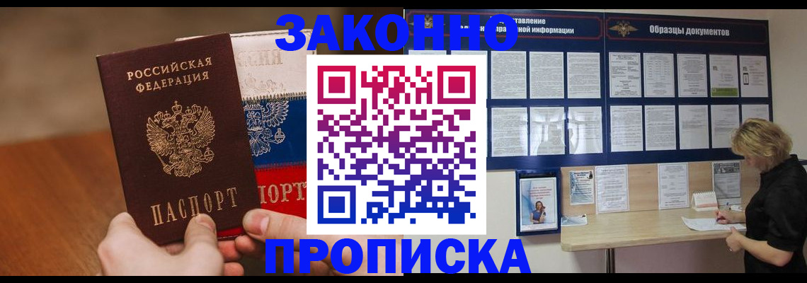 прописка ребенка в Дербенте