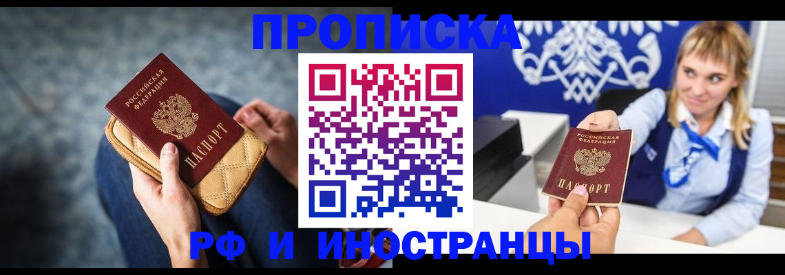 купить прописку в Дербенте