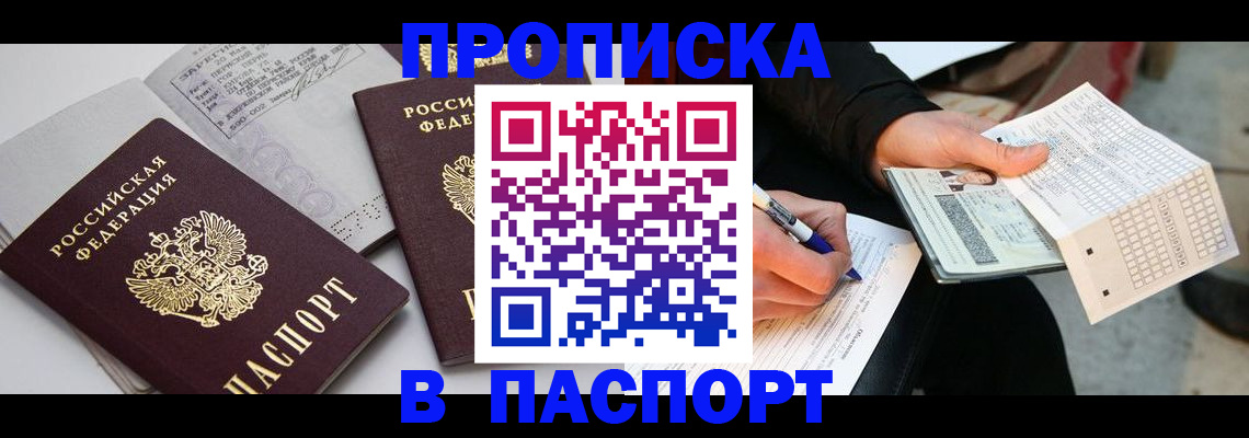 прописка законно в Дербенте