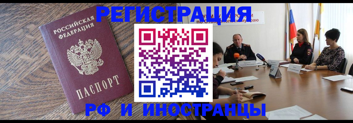прописка для работы в Дербенте